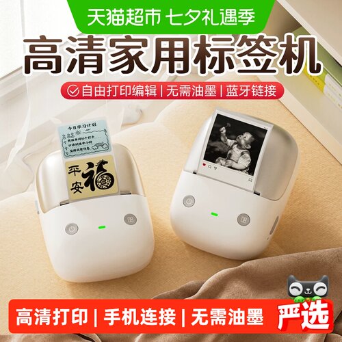 精臣B2Pro热敏标签打印机300DPI