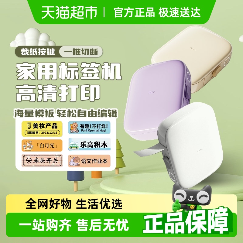 得力手持便携式蓝牙标签打印机