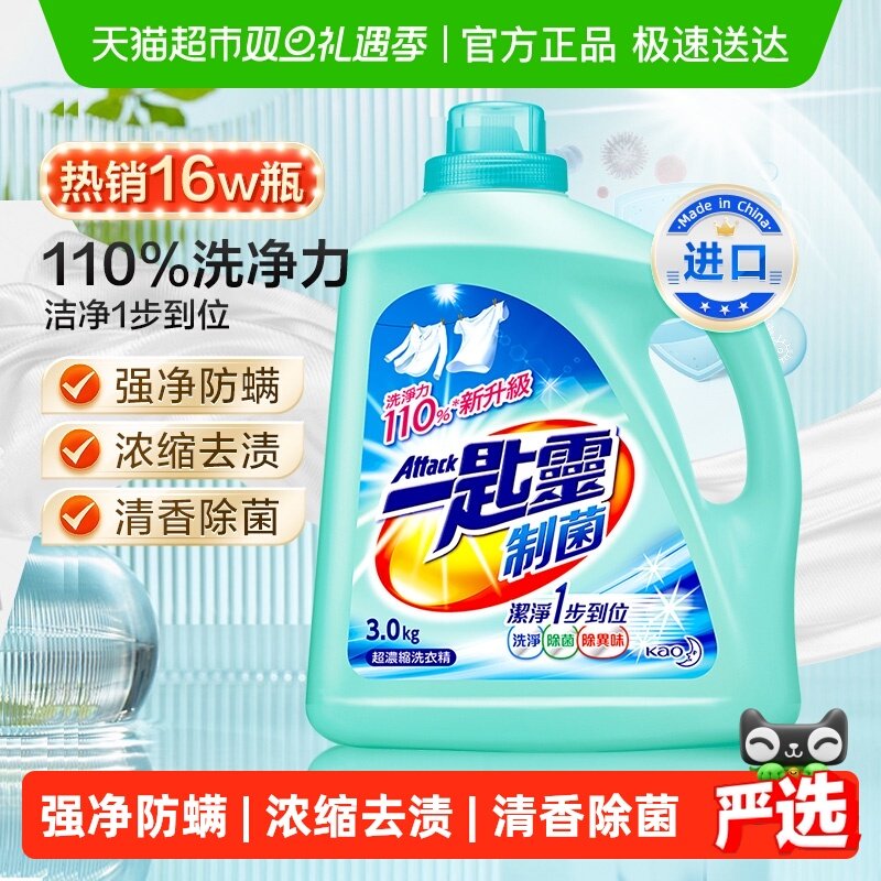 进口花王洁霸洗衣液强效去污去渍除菌除臭去霉味除异味持久留香