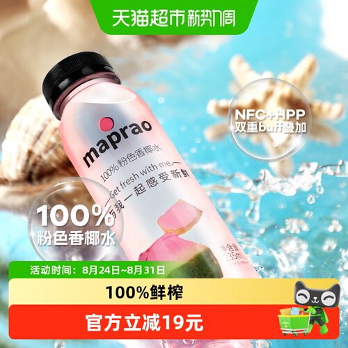 maprao西瓜汁菠萝汁