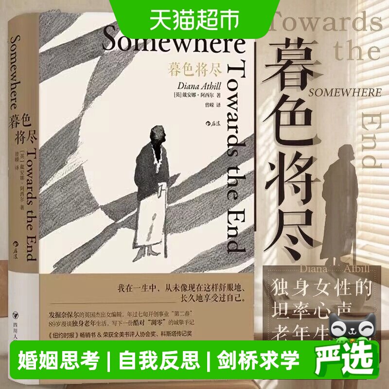 暮色将尽中文版戴安娜阿西尔作品将近未经删节长书当诉文学回忆录