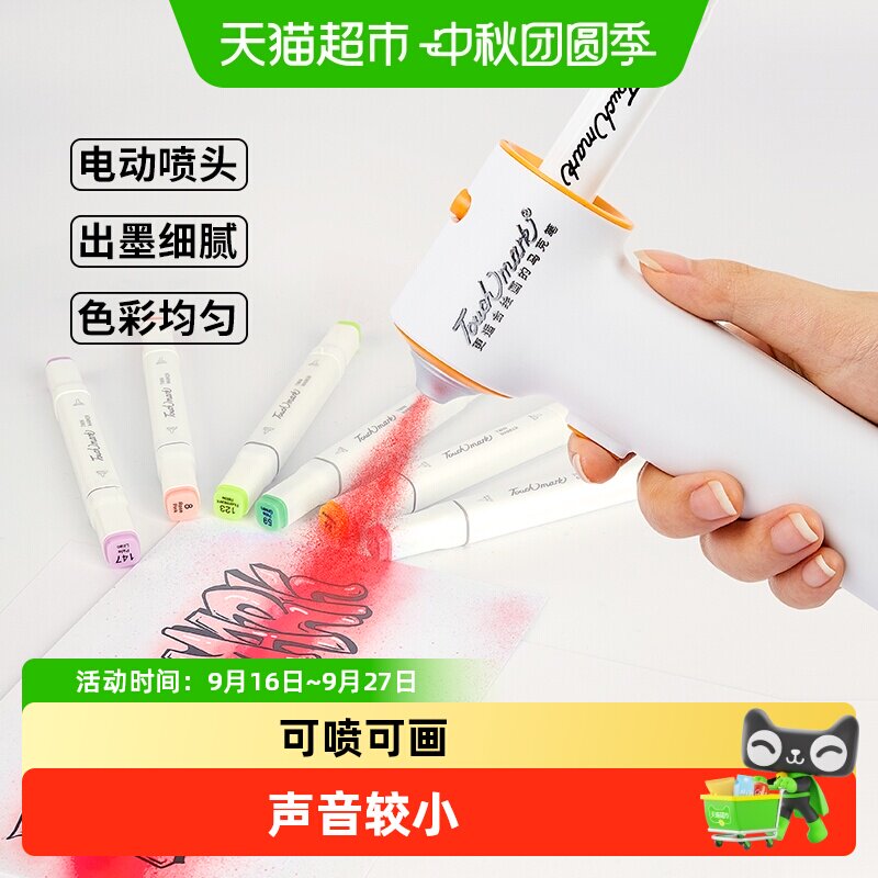 touchmark电动马克笔色彩鲜艳图片