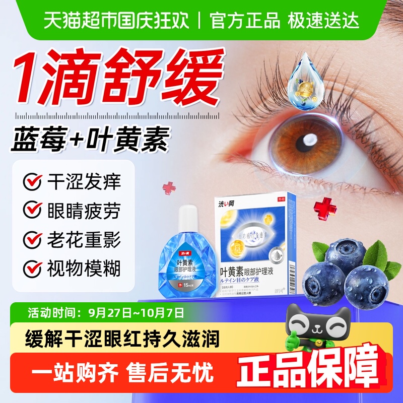医用级!叶黄素护眼丨爆热卖NO.丨