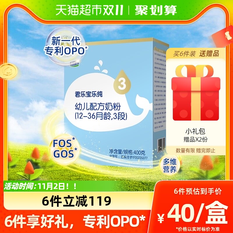 君乐宝乐纯幼儿配方牛奶粉搭配双重益生元适用1-3岁3段400g*1盒高性价比高么？