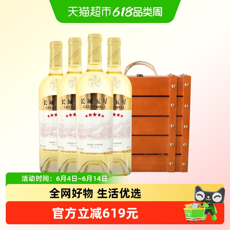 Greatwall/长城中粮长城干白葡萄酒红酒五星霞多丽750mlx4支礼盒