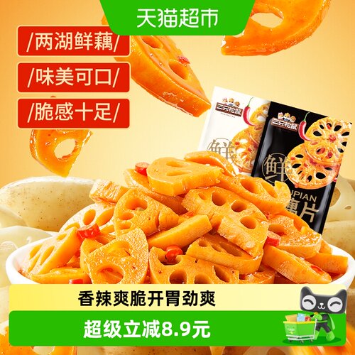 三只松鼠混合脆藕片麻脆240g