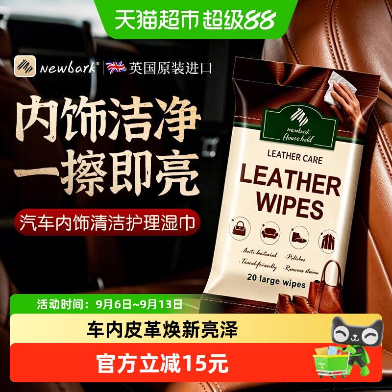 Newbark汽车内饰清洁湿巾真皮座椅方向盘去污护理车内皮革保养