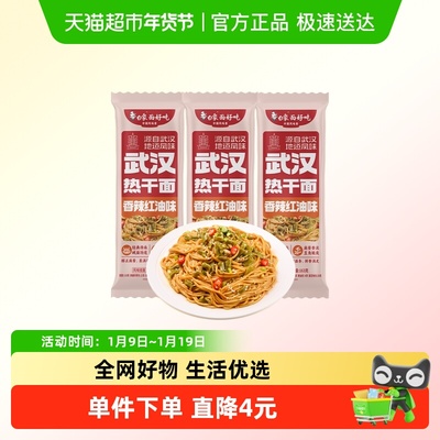 白象红油武汉热干面163g×3包