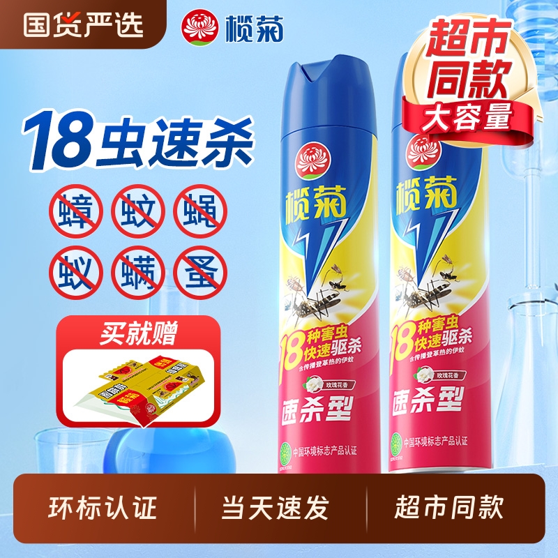 榄菊杀虫剂气雾剂家用室内蟑螂灭蚊喷雾剂杀蚊子防蚊虫驱虫非无毒