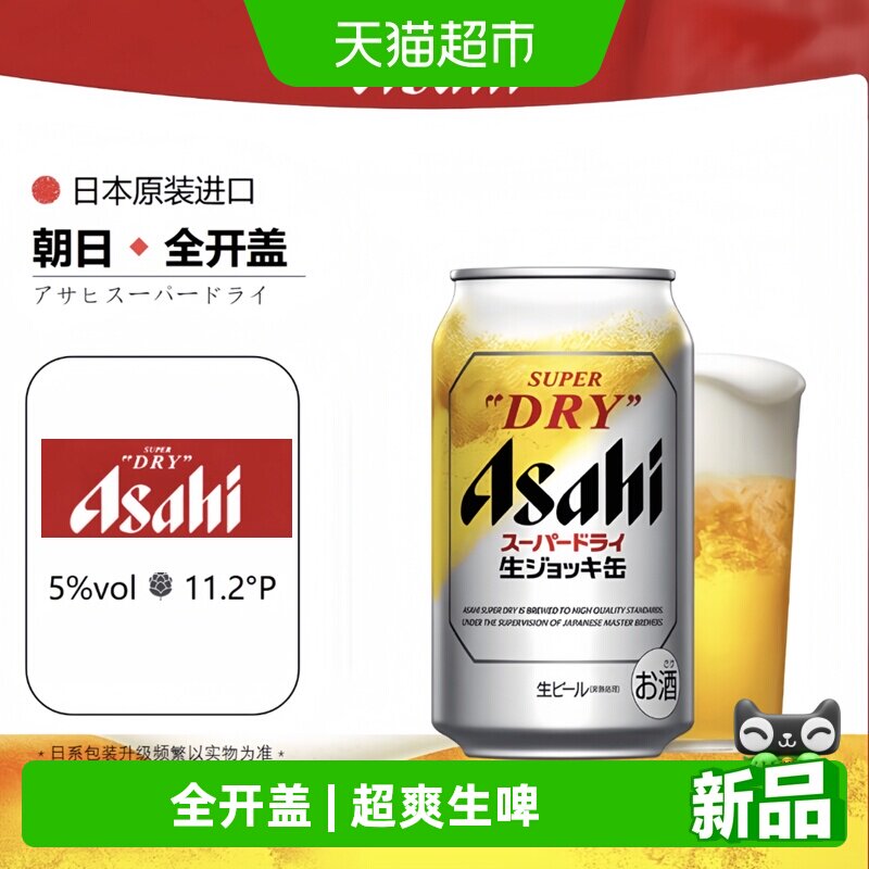 Asahi朝日全开盖生啤酒SUPERDRY日本原装进口日系精酿日啤整箱