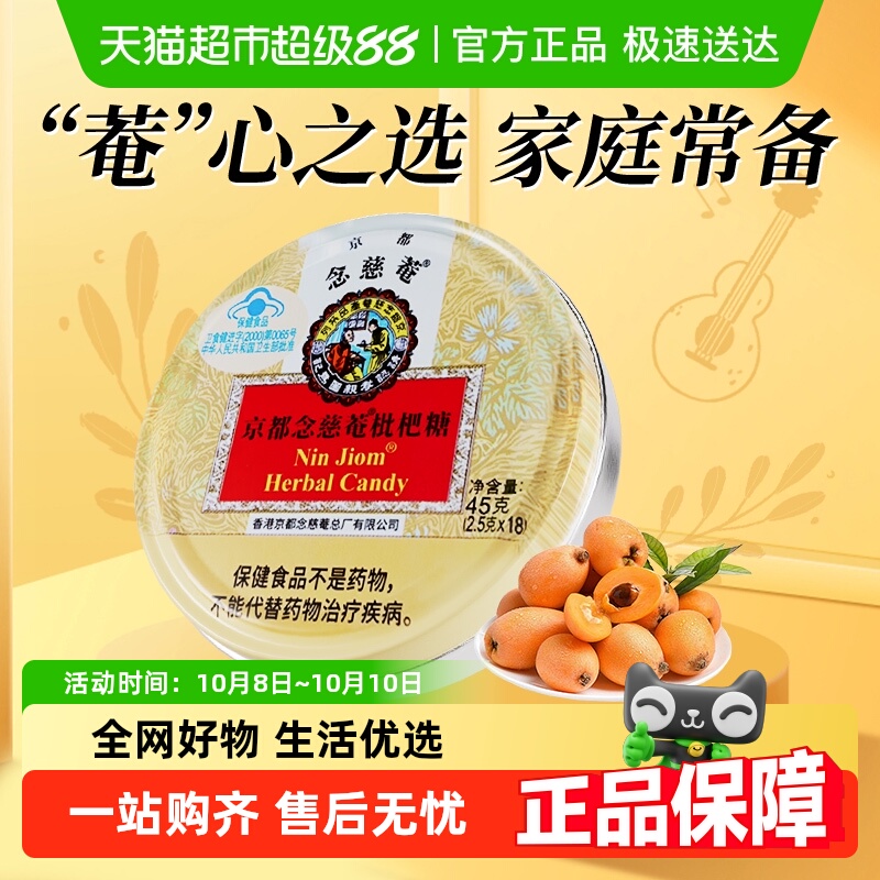 京都念慈菴枇杷糖润喉糖泰国进口糖果水果糖送教师朋友主播教师节