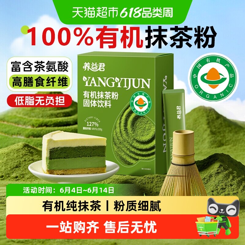 养益君有机抹茶粉无添加蔗糖低脂减健身烘焙咖啡贵州纯抹茶粉冲饮