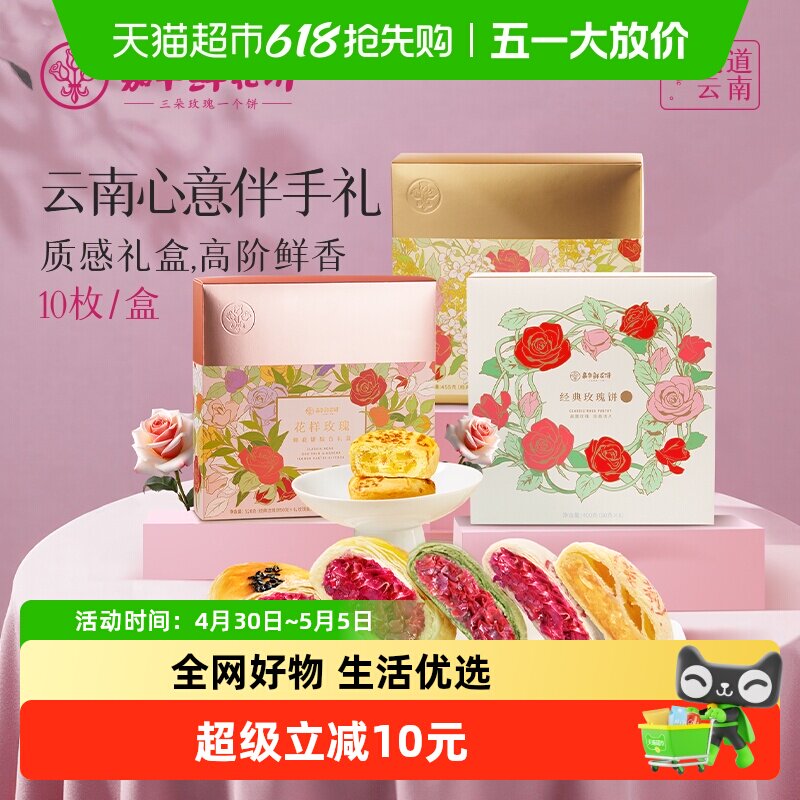 嘉华鲜花饼礼盒装云南特产糕点心晚上解饿零食小吃早餐食品伴手礼