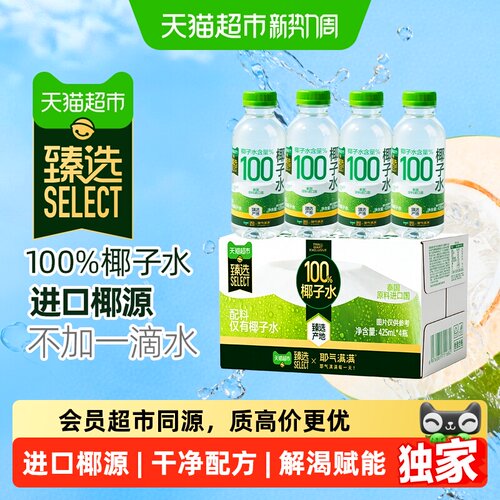 猫超臻选耶气满满100%椰子水4瓶