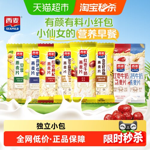 西麦散称独立包装燕麦片