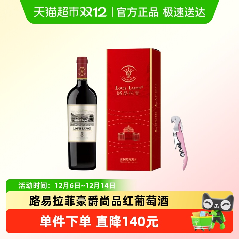 法国原瓶进口路易拉菲LOUISLAFON豪爵尚品葡萄酒生肖马年年货礼盒