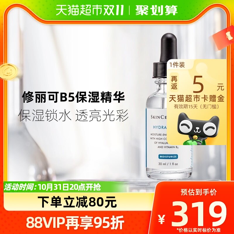SKINCEUTICALS/修丽可维生素B5保湿凝胶补水精华液30ml使用感如何?