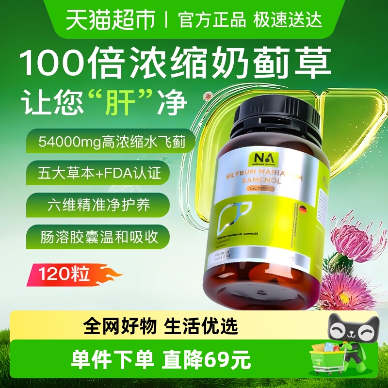 NA德国保肝水飞蓟