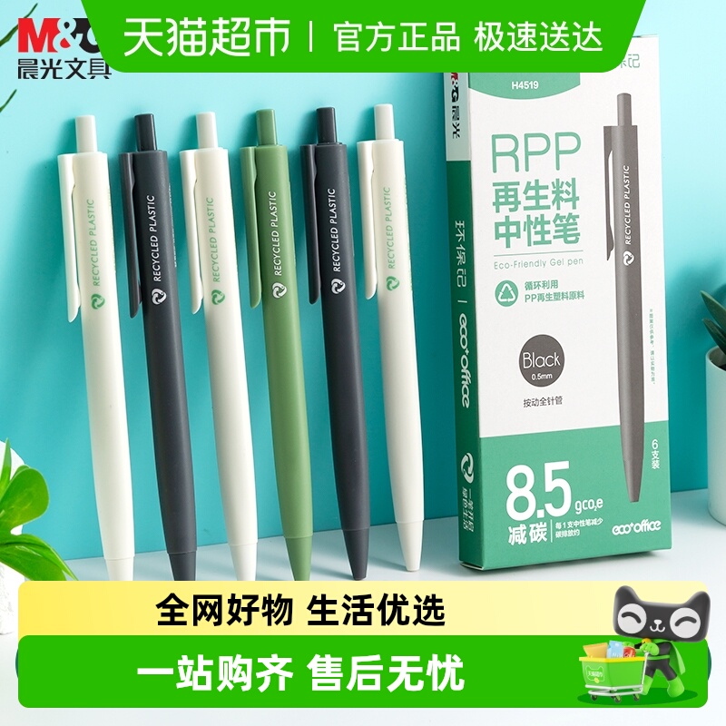 晨光环保按动ST刷题中性笔