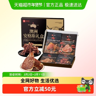 良品铺子安格斯薄脆牛肉礼盒
