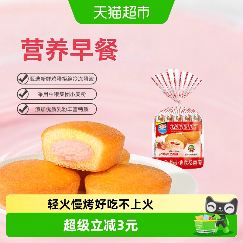 达利园糕点草莓味注心蛋黄派休闲零食儿童营养早餐蛋糕吐司小点心