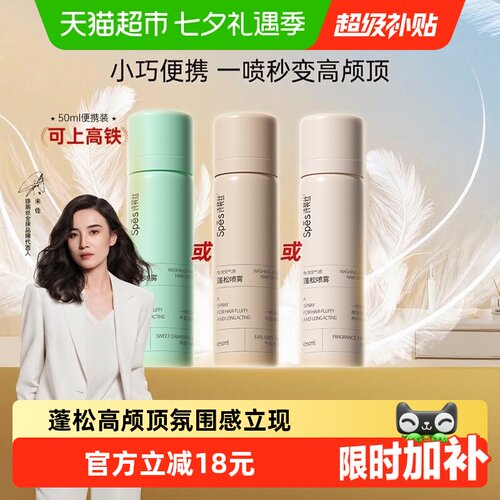 Spes诗裴丝干发喷雾一喷即蓬