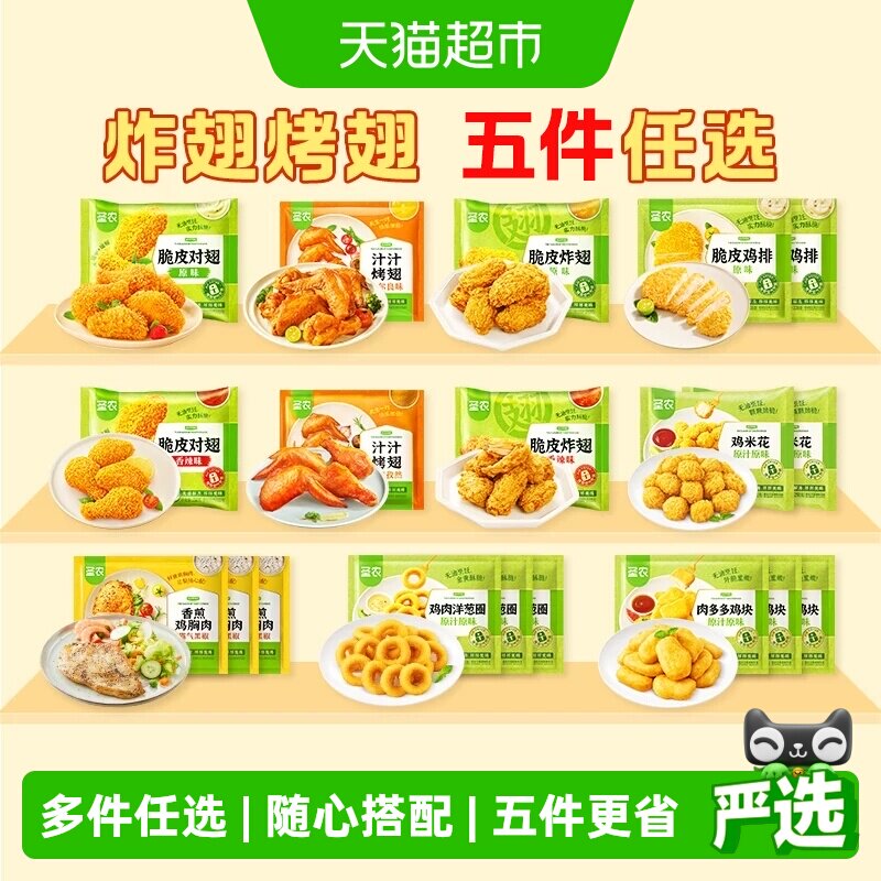 59.9选3烤翅】圣农炸烤鸡翅中鸡块鸡米花鸡排空气炸锅半成品食材