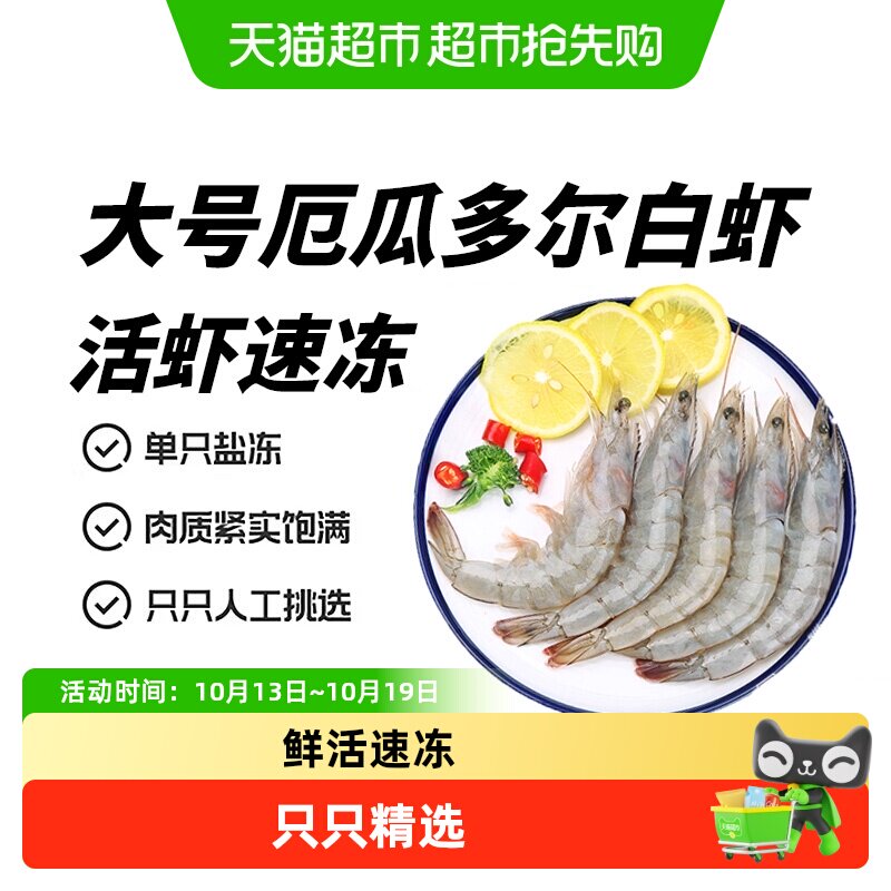 大虾鲜活速冻特大厄瓜多尔白虾盐冻厄瓜海虾海鲜水产净重不缺重