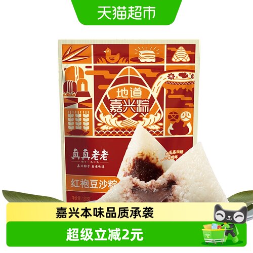 真真老老豆沙粽软糯香甜130g