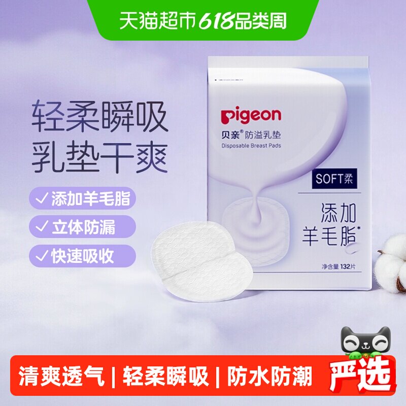 Pigeon贝亲超薄防溢乳垫 54元 - 86线报