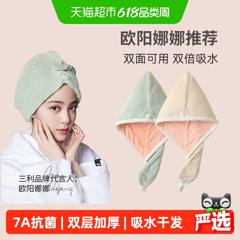 三利干发帽强吸水加厚双层包头毛巾女柔软10A抗菌防螨亲肤面巾