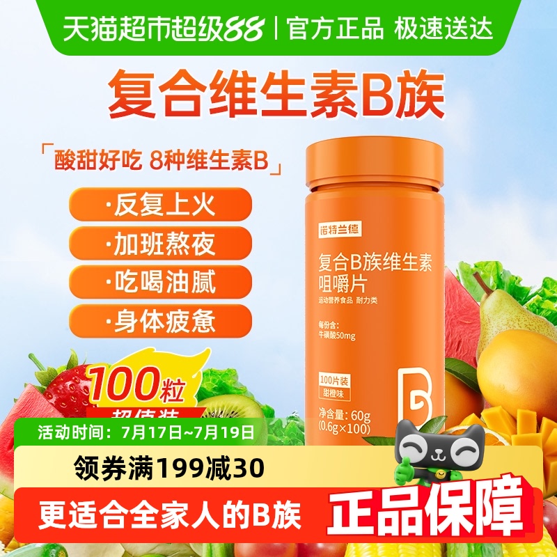 诺特兰德维生素b族助力代谢