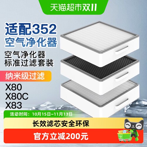 适配352X80/X83/X83C滤芯