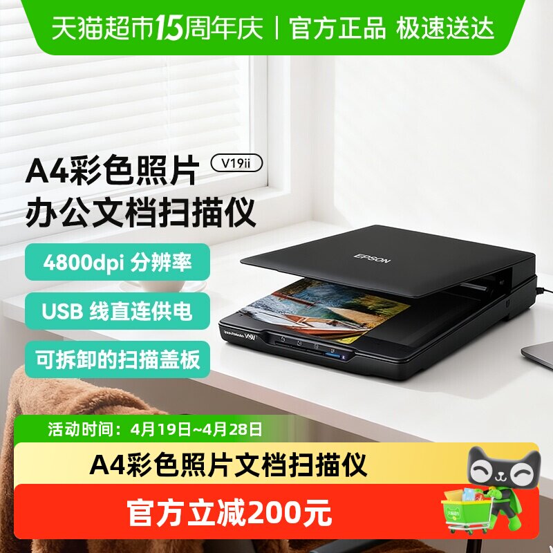 Epson/爱普生 V19II/V39II扫描仪 A4图片照片彩色高清照片文