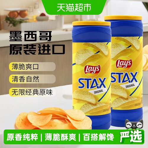 乐事进口原味桶装薯片163g×2罐