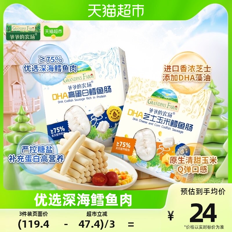 爷爷的农场深海鳕鱼肠儿童营养零食肉肠宝宝玉米肠芝士肠10g*9根使用感如何?