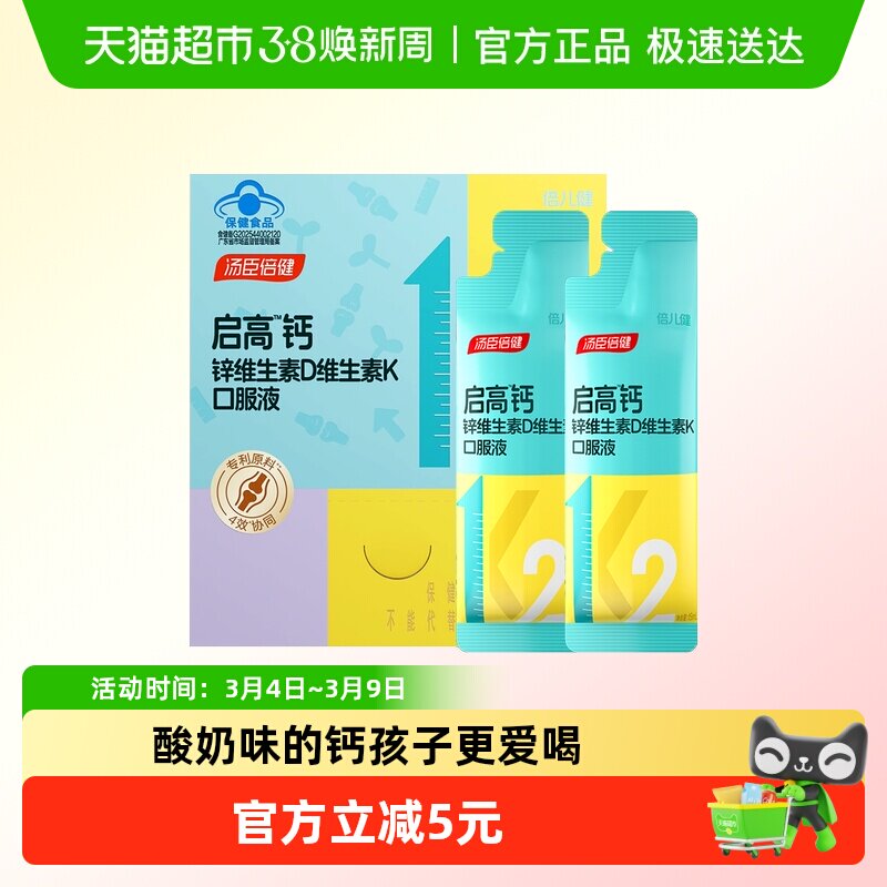 汤臣倍健启高儿童液体钙k2柠檬酸钙d3青少年成长补钙4岁以上钙片