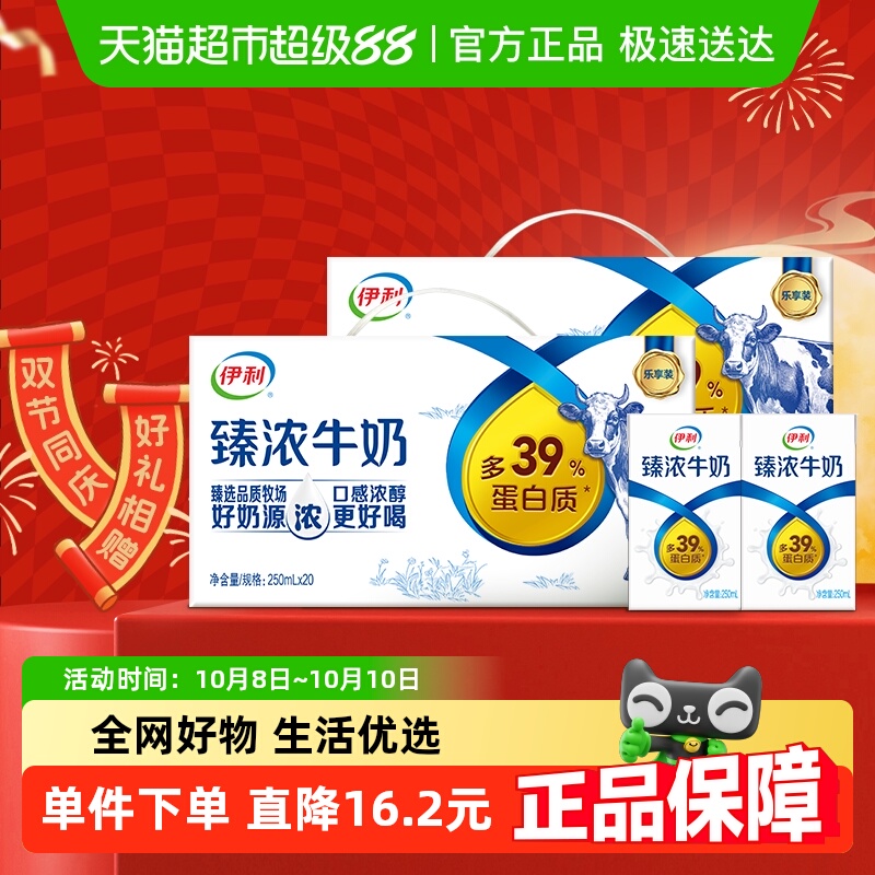 伊利臻浓原味牛奶250ml×40盒