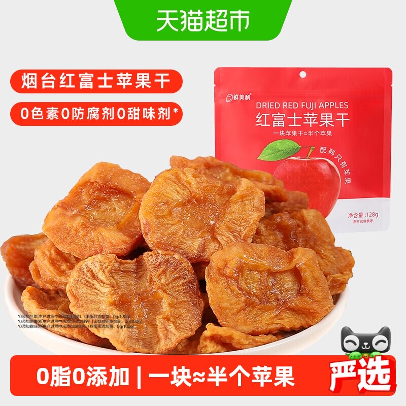 鲜美利苹果干烟台红富士独立包装0添加姆孕妇儿童零食山东水果干