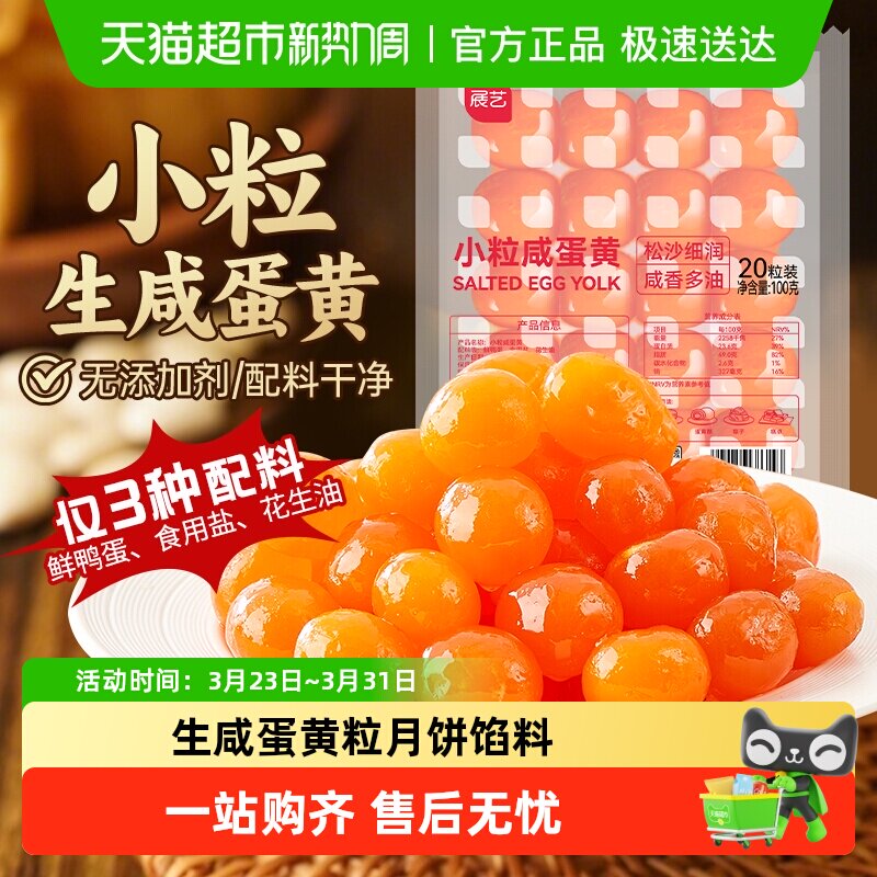 展艺生咸蛋黄粒自制中秋月饼糕点咸鸭蛋黄酥广式苏式月饼馅料烘焙