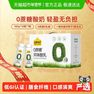认养一头牛0蔗糖低GI酸奶