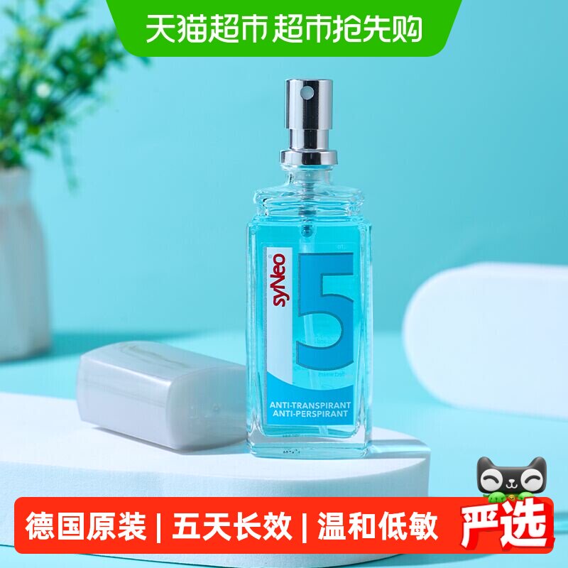 德国syNeo/水耐止汗露喷雾腋下除臭去狐臭腋臭汗臭干爽男女无香