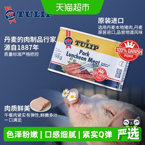 郁金香午餐肉即食198g*3罐