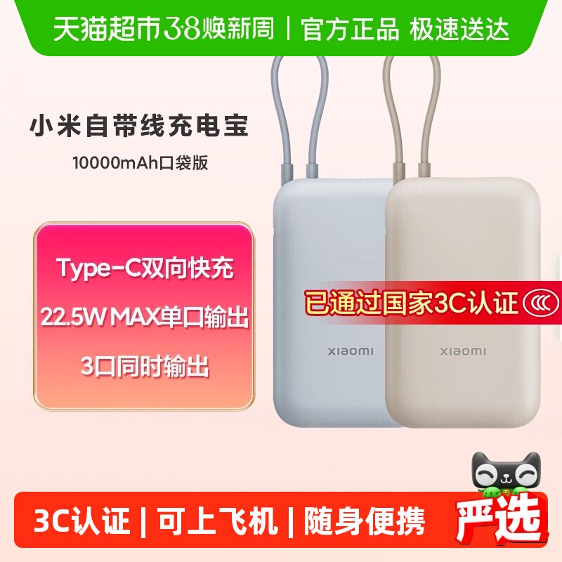 【3C认证】小米自带线充电宝10000快充超薄大容量便携移动电源