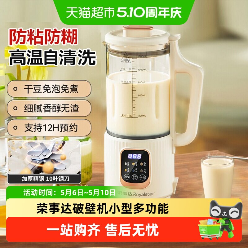 荣事达破壁机家用小型多功能豆浆机料理机免过滤全自动迷你榨汁机