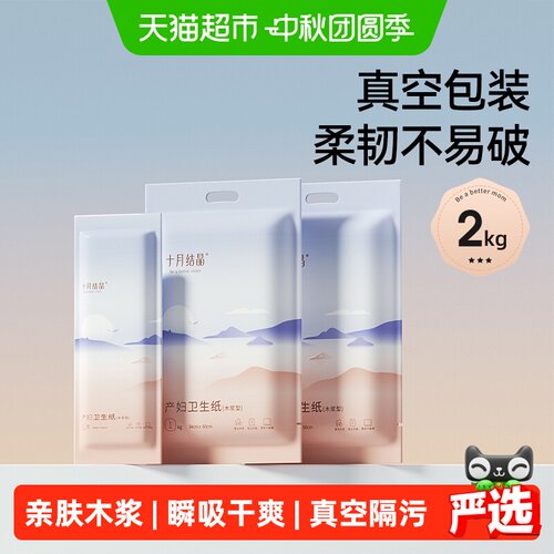 十月结晶产后刀纸加长加宽亲肤