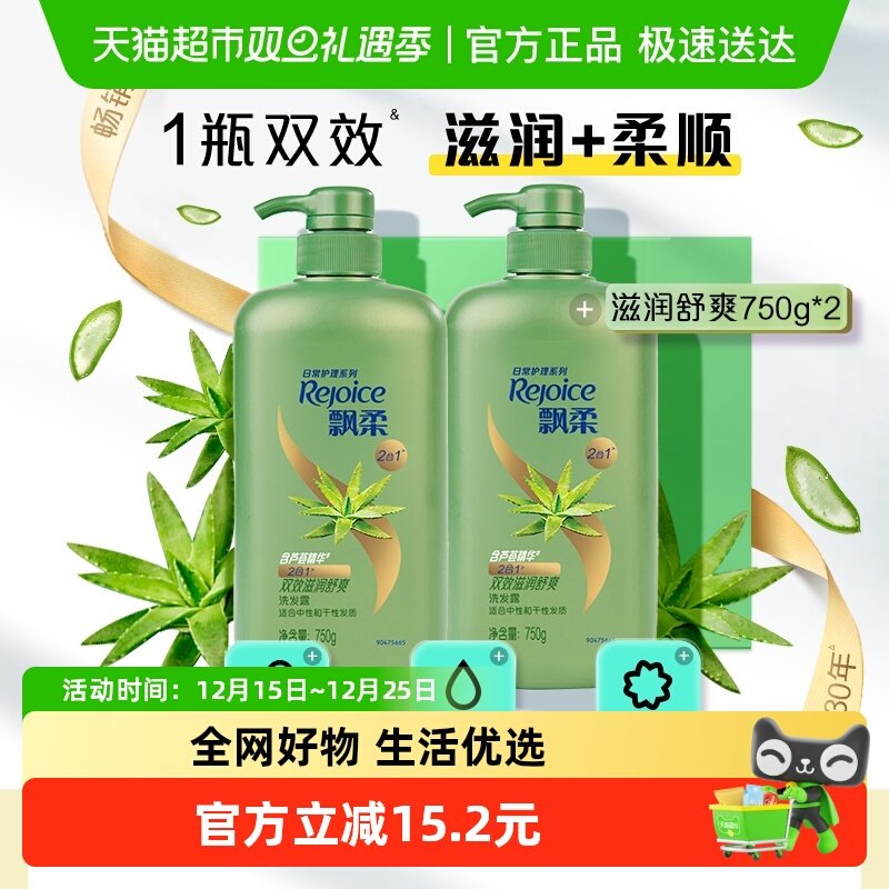 芦荟滋润柔顺洗发水飘柔