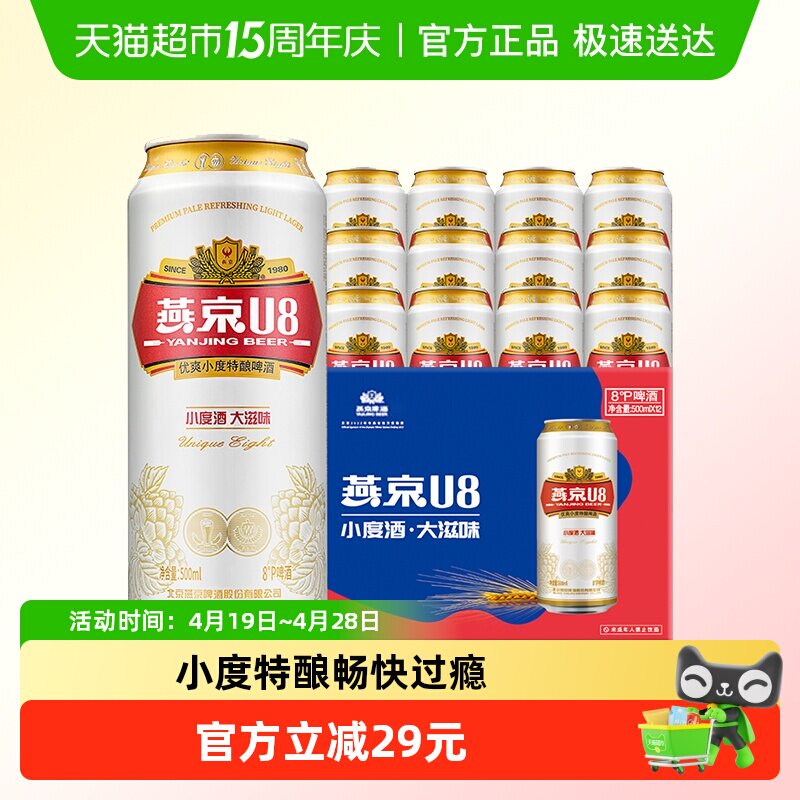 【燕京啤酒】U8优爽小度特酿500ml*12听整箱装