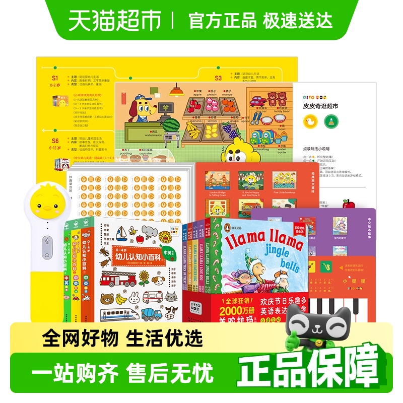 PIYOPEN小鸡球球点读笔