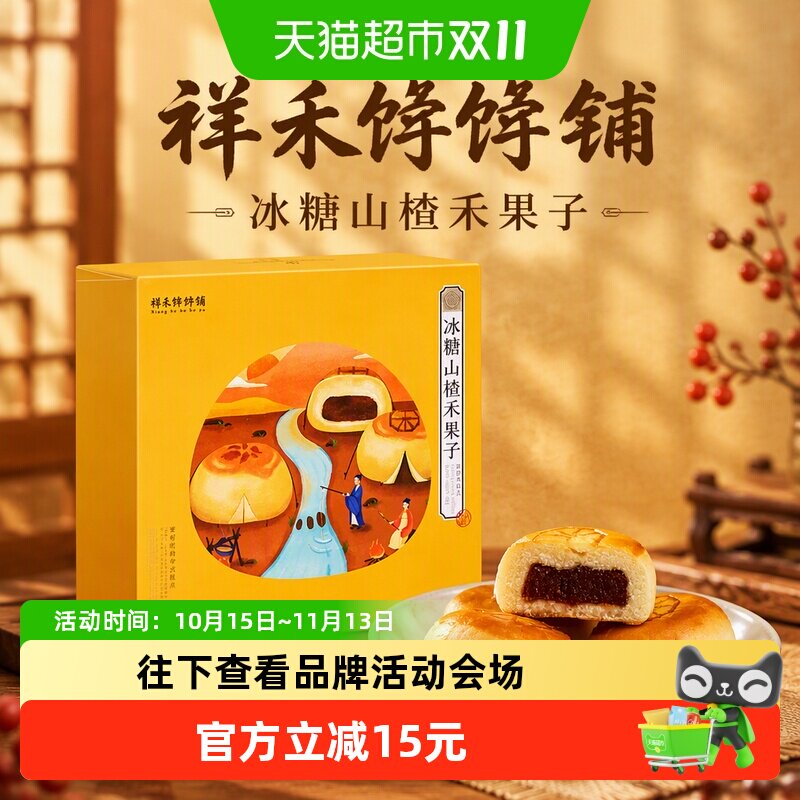 祥禾饽饽铺冰糖山楂糕点礼盒240g